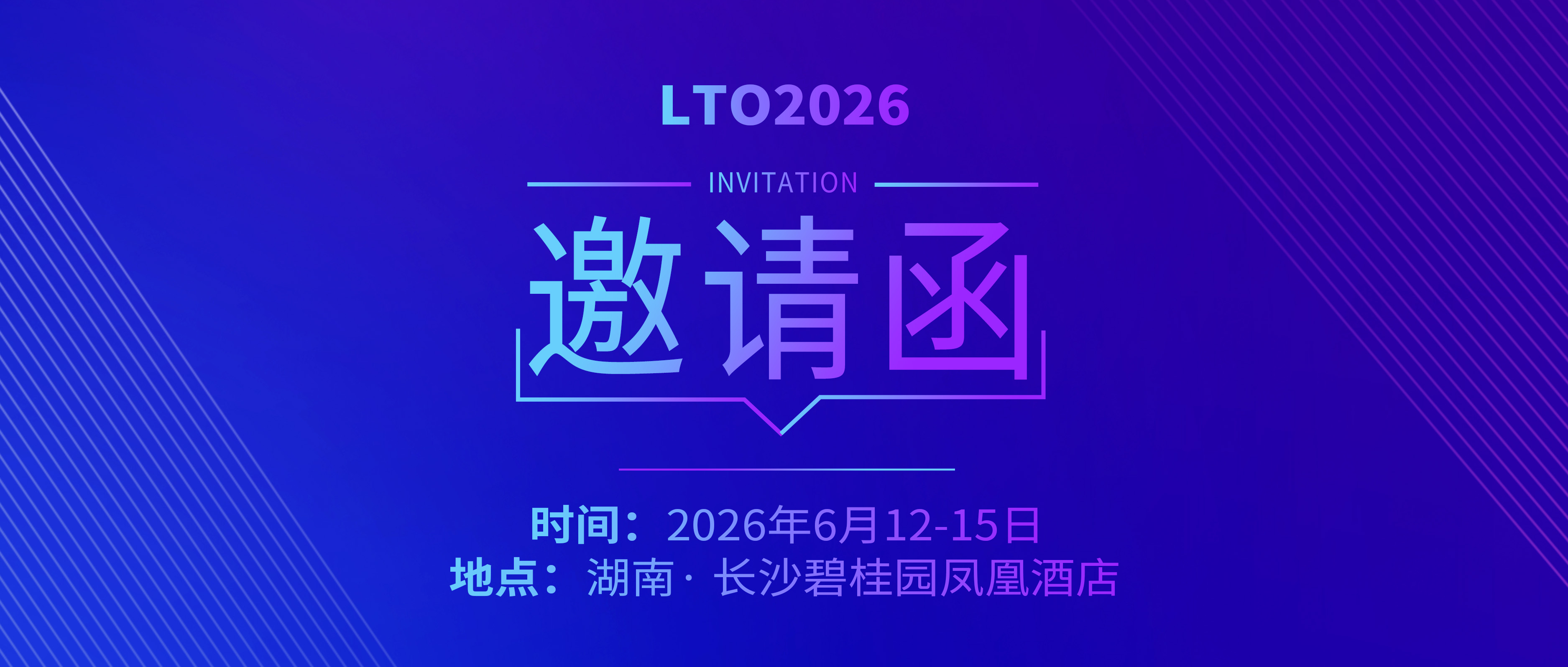 会议邀请丨铭创光电邀您共聚第二十一届全国激光技术与光电子学学术会议
